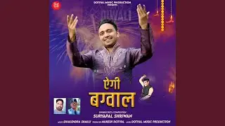 Aigi Bagwal