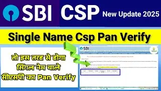 Single Name Csp Pan Verify इस तरह होगा।। Sbi Csp New Update 