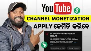 YouTube Channel Monetization Apply କେମିତି କରିବେ ?Odia Tech Talk