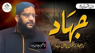 Jihaad || Kya har musalman pe jihad farz ha || Hakeem Zubair Abbasi || ALFALAH STUDIO 