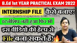 B.ed Internship File कैसे बनाए? B.ed internship 2022 | B.ed internship dairy
