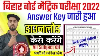 Bihar board matric Objective Answer key 2022 Download kaise kare Objection Regarding Answer key