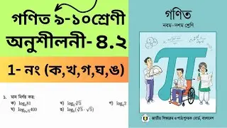class 9-10 math chapter 4.2 Question - 1 (ক,খ,গ,ঘ,ঙ) / ৯ -১০শ্রেণির গনিত অধ্যায় ৪.২/ssc maths 4.2