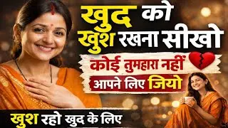💞Housewife Motivation | Learn to Be Happy, Calm & Confident | Self Love 🤞| @SaanuSingh-e8v ll