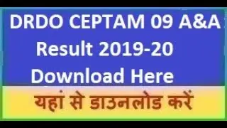 DRDO CEPTAM A&A Result 2020 जारी | Drdo Ceptam A&A Various Posts Result 2020 | Drdo 224 Posts Result