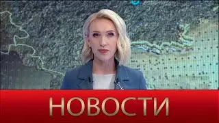 Новости 18:00 от 09.01.2023