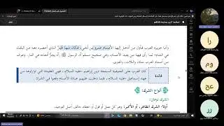 مادة التربية الإسلامية توجيهي فلسطين | درس الشرك الظاهر والخفي