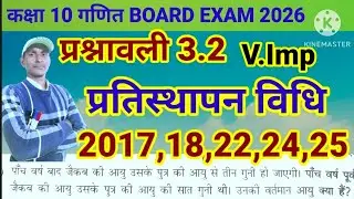 Class 10th Math Prashnawali 3.2 || कक्षा 10 गणित ||Ncert class 10th math exercise 3.2 full Solution