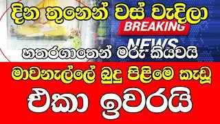 Special News Alert Special announcement from DIG Ajith Rohana