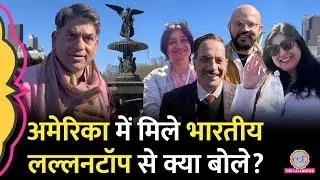 Saurabh Dwivedi पहुंचे अमेरिका, New York Central Park के माहौल में Vikas Divyakirti कैसे पहुँचे ?
