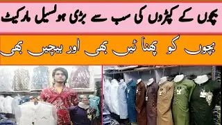 Bachon ke kapry | baba baby holesale Garments in karachi | Boys coat pant | Kids Wear Dress