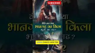 भूतों का रहस्यमयी शहर Bhangarh | Most Haunted place India| Bhangarh Fort #bhangarhfort #horrorshorts