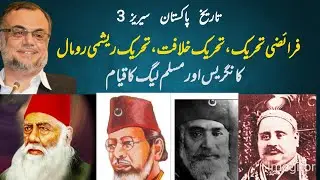 Story of Pakistan 3|
