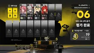 명일방주 / 백터 돌파#1 무기물 VEC-06 / 6성 2정예로 대충