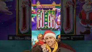 НОВОГОДНИЙ ЗАНОС 🎄 Xmas Drop Народный 💥 #занос #максвин #слоты #выигрыш