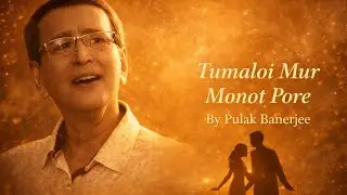 Tumaloi Mur Monot Pore |Pulak Banerjee |Tapan Kumar Lahkar |Assamese Song |Melody Of Love