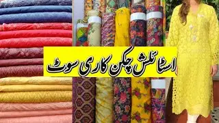 Lawn Chicken Kari Dresses| Printed Lawn Dresses 2023| Qurtaba Market Karachi