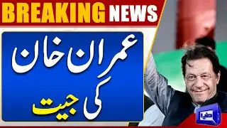 Breaking News!! Imran Khan Ki Ak Aur Jeet | Dunya News