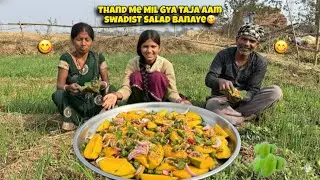 ठंढ में मिल गया ताजा आम | बनाए स्वादिस्ट सलाद 😋 मजा आ गया खाने में#villagelifestyle @Sintu_Gulabi02 