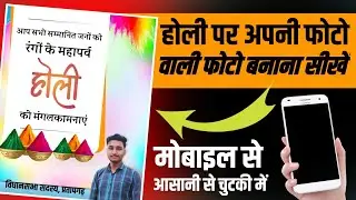 Holi Ki Photo Kaise Banaen | Holi Photo Editing 2024 | How to Create Holi Image | Holi Photo Editing