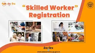 Sewa Mitra Skilled Worker Registration | सेवा मित्र स्किल्ड वर्कर रजिस्ट्रेशन | #Sewa_Mitra