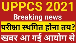 UPPCS 2021 Breaking news ❣️❣️❣️