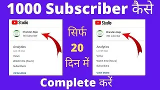 How to get first 1000 Subscribers on youtube ||20 Days||2022