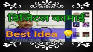 Digital Earning kyun Best hai | HighRich Digital marketing | 0% Rick's Believe & Earn Money.