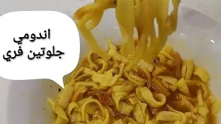 لأطفال السيلياك : إندومي خالية الجلوتين  Indomie Gluten Free