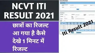 iti Result 2021 Keise Dekhe | Ncvt Iti Result 2021