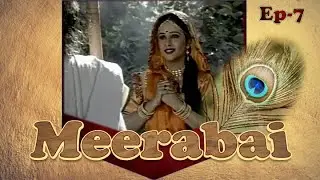 मीराबाई सीरियल - अंक ७ | Meerabai-Episode 7 | #Krishna #Meerabai #Mirabai #मीरा #कृष्ण #Rajasthan