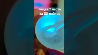 поставь лайк пж я сторалась