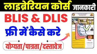 DLIS Librarian Course Admission 2025 | BLIS Course Details | Librarian Diploma Course in Hindi