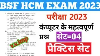 BSF HCM & ASI Computer Class | BSF HCM Computer Practice Set #04 |