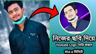 নিজের ছবি দিয়ে Logo | How to Make Gaming Logo Like Scout | how to make logo | Dk Bangla