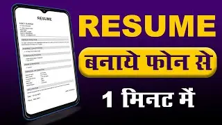How to Make Resume in Mobile | | Resume kaise banaye Mobile se
