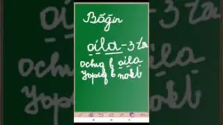 Ochiq va yopiq. Berkitilgan va berkitilmagan bo'g'in turlari.@ZulfiyaxonToychiyeva
