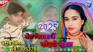 SR. 3160🌹|| Nadeem Singer Mewati New Song ||  Aslam Singer Mewati New Song Nadeem Singer Mewati 