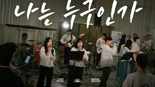 2025 인컴 겨울 수련회 