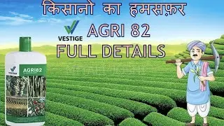 Vestige Agri 82 Live Demo