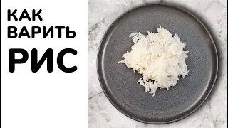 Быстро и просто варим рассыпчатый рис