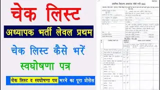 reet document verification 2023 | how to fill checklist | reet teacher recruitment 2023 new check...
