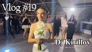 Vlog №19! Свадьба Без АППАРАТА!