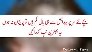 How to make grow Kids hair faster and Fuller? || New born Baby hacks ||Hair growth hacks