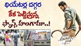 Aravinda Sametha | Jr NTR Fans Hungama in Yemmiganur and Kurnool | Jr NTR | Pooja Hegde | Trivikram