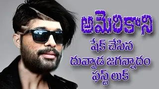 Allu Arjun's Dj Duvvada Jagannadham First Look HD photos || Allu Arjun's DJ ఫస్ట్ లుక్ లీక్
