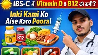 &ldquo;IBS में Vitamin B12 और D की कमी कैसे पूरी करें? पूरी गाइड&rdquo; l #ibs#ibscure#ibsrecovery#vitaminB12