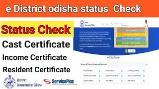 Caste Income Resident OBC SEBC Certificate Status Check | How to check certificate status online