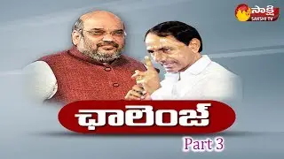 CM KCR Challenge To BJP president Amit Shah || Part 3 - Watch Exclusive
