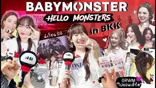 😈GRWM+CONCERT VLOG BABYMONSTER Hello Monsters IN BKK อย่างมันส์ สนุกมาก สวยกันทุกคน! [NAME FRAME]